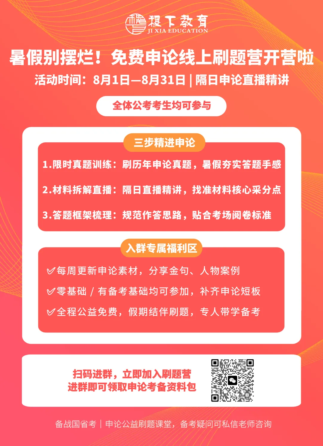 申论真题精练 (3)|真题精讲,直播预约-第2张图片-四季读书网 申论真题精练 (3)|真题精讲,直播预约-第2张图片-四季读书网