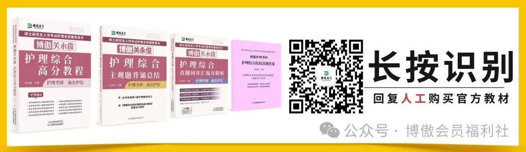 护理考编每日真题-Day104(14页)-第8张图片-四季读书网 护理考编每日真题-Day104(14页)-第8张图片-四季读书网