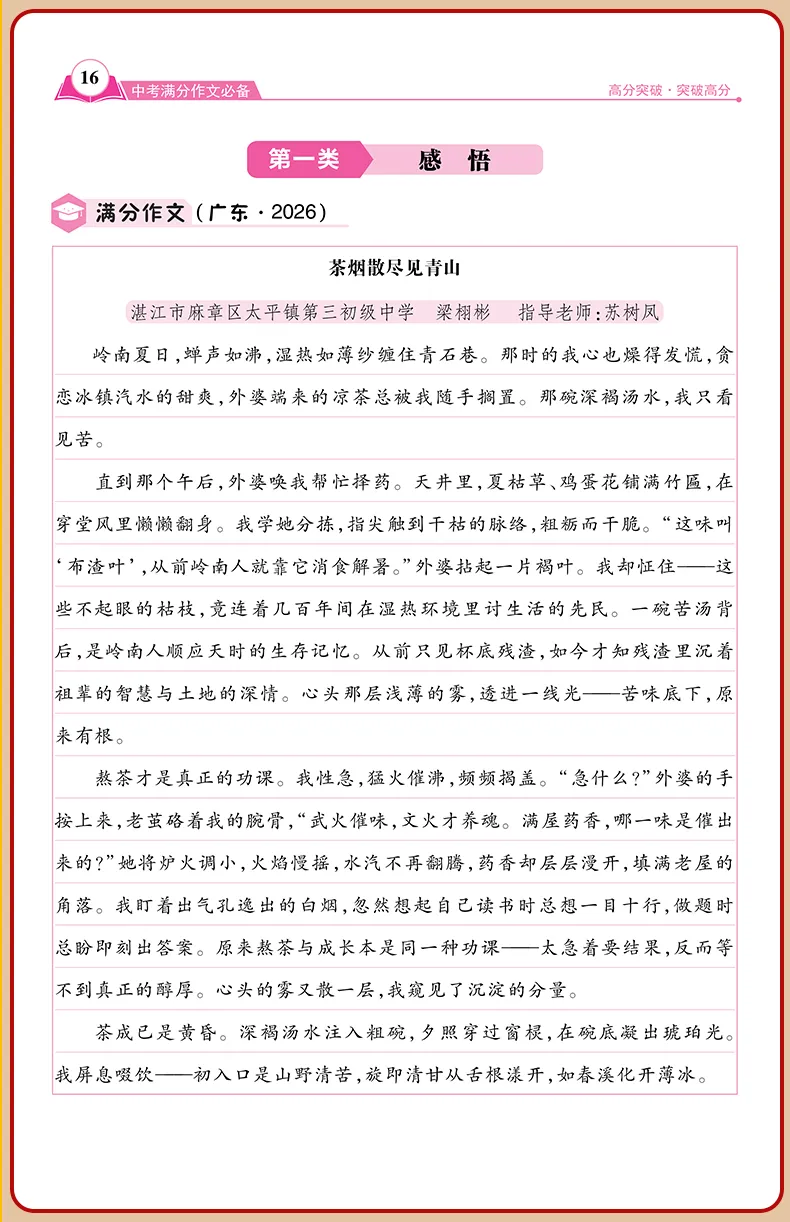 2026广东中考满分作文抢先看-第5篇:《灯火里,重识节日的意义》-第10张图片-四季读书网 2026广东中考满分作文抢先看-第5篇:《灯火里,重识节日的意义》-第10张图片-四季读书网