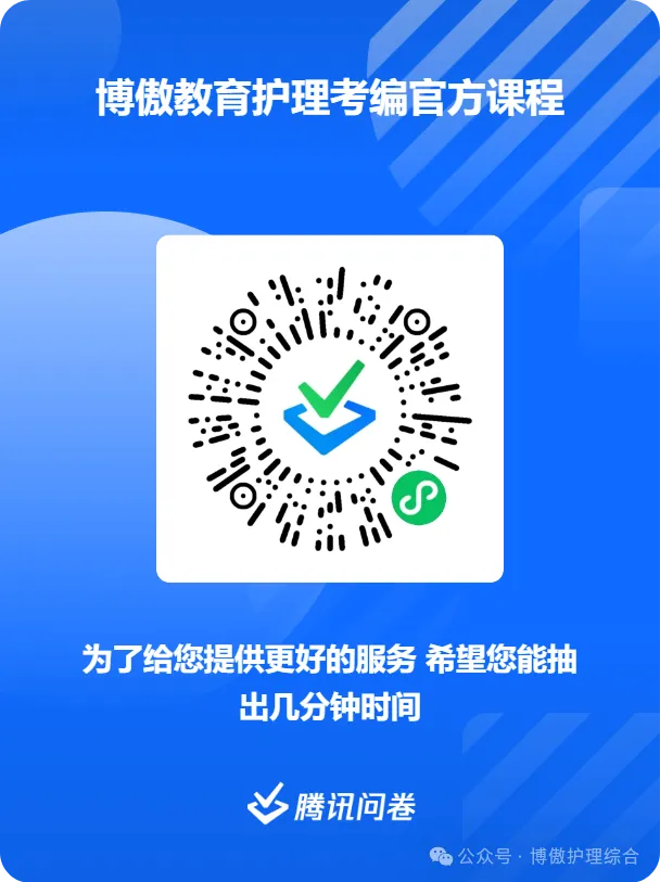 护理考编每日真题-Day104(14页)-第20张图片-四季读书网 护理考编每日真题-Day104(14页)-第20张图片-四季读书网