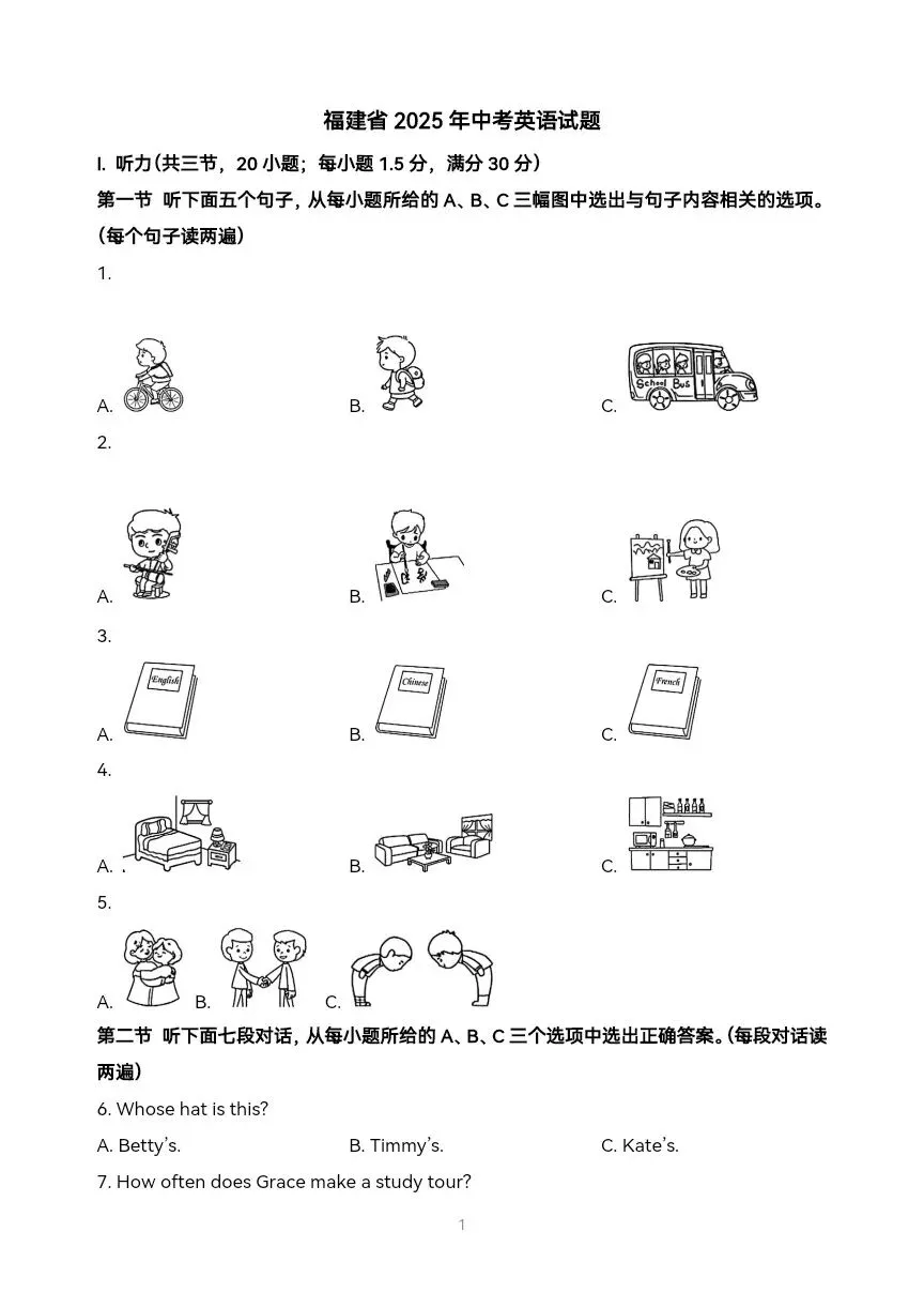 2025年福建省中考英语真题-第3张图片-四季读书网 2025年福建省中考英语真题-第3张图片-四季读书网