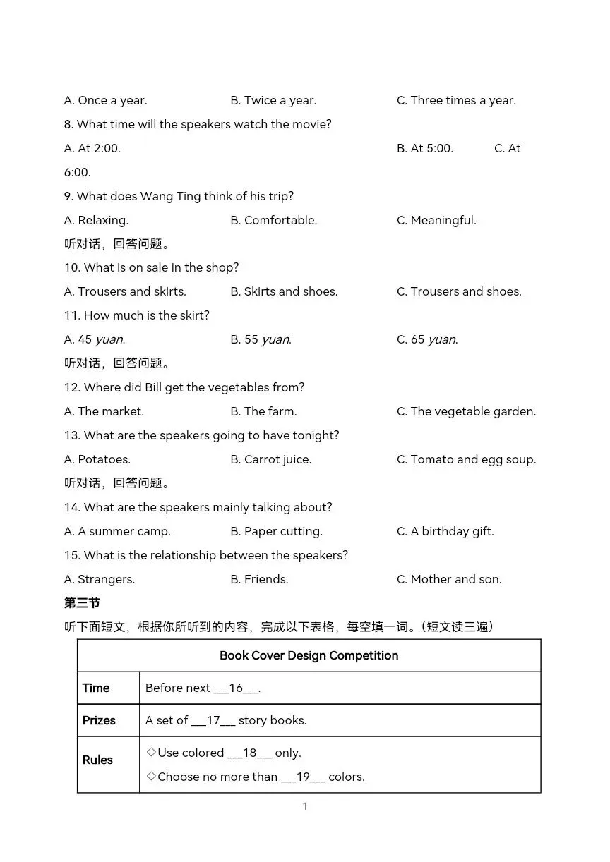 2025年福建省中考英语真题-第4张图片-四季读书网 2025年福建省中考英语真题-第4张图片-四季读书网