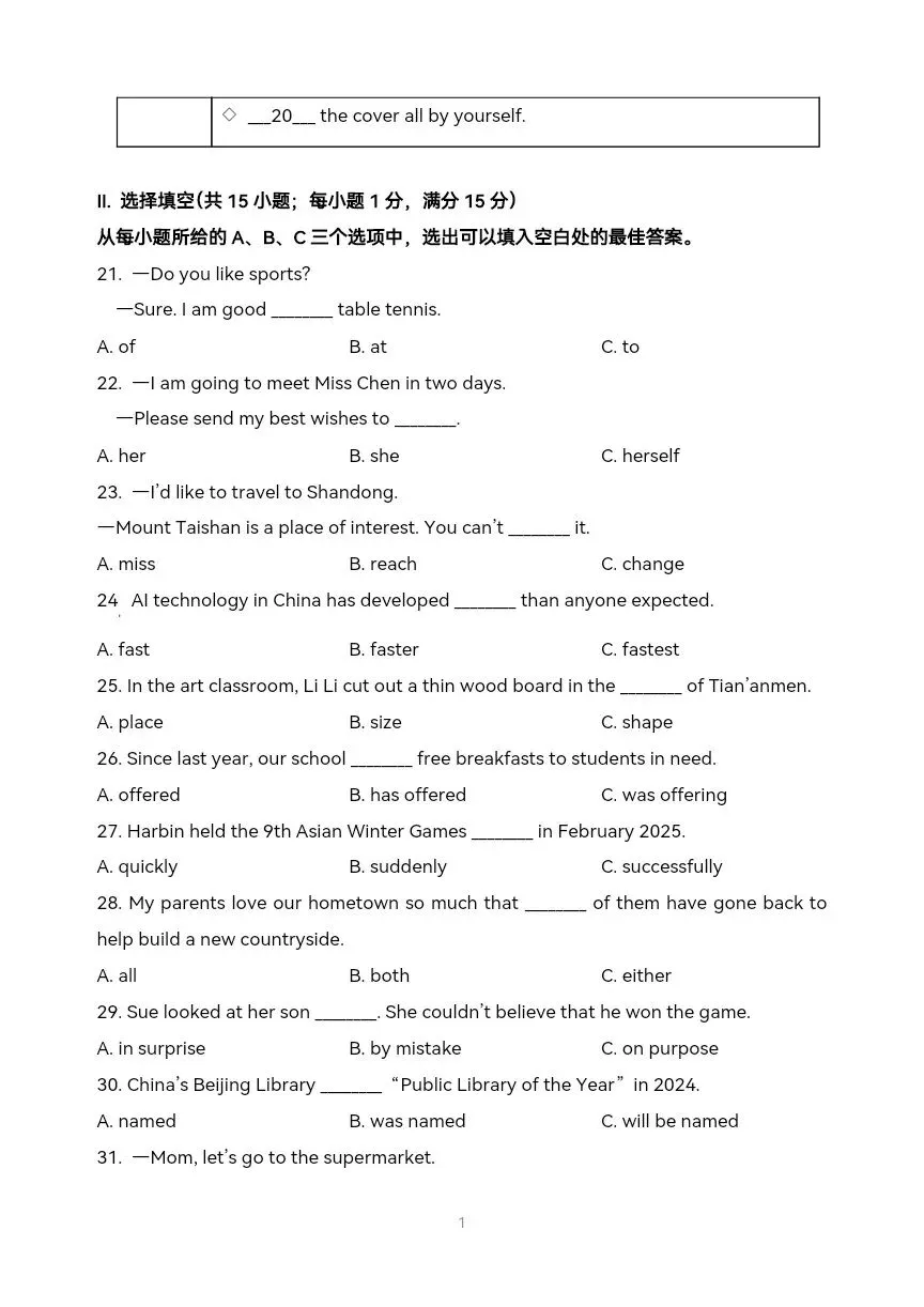 2025年福建省中考英语真题-第5张图片-四季读书网 2025年福建省中考英语真题-第5张图片-四季读书网