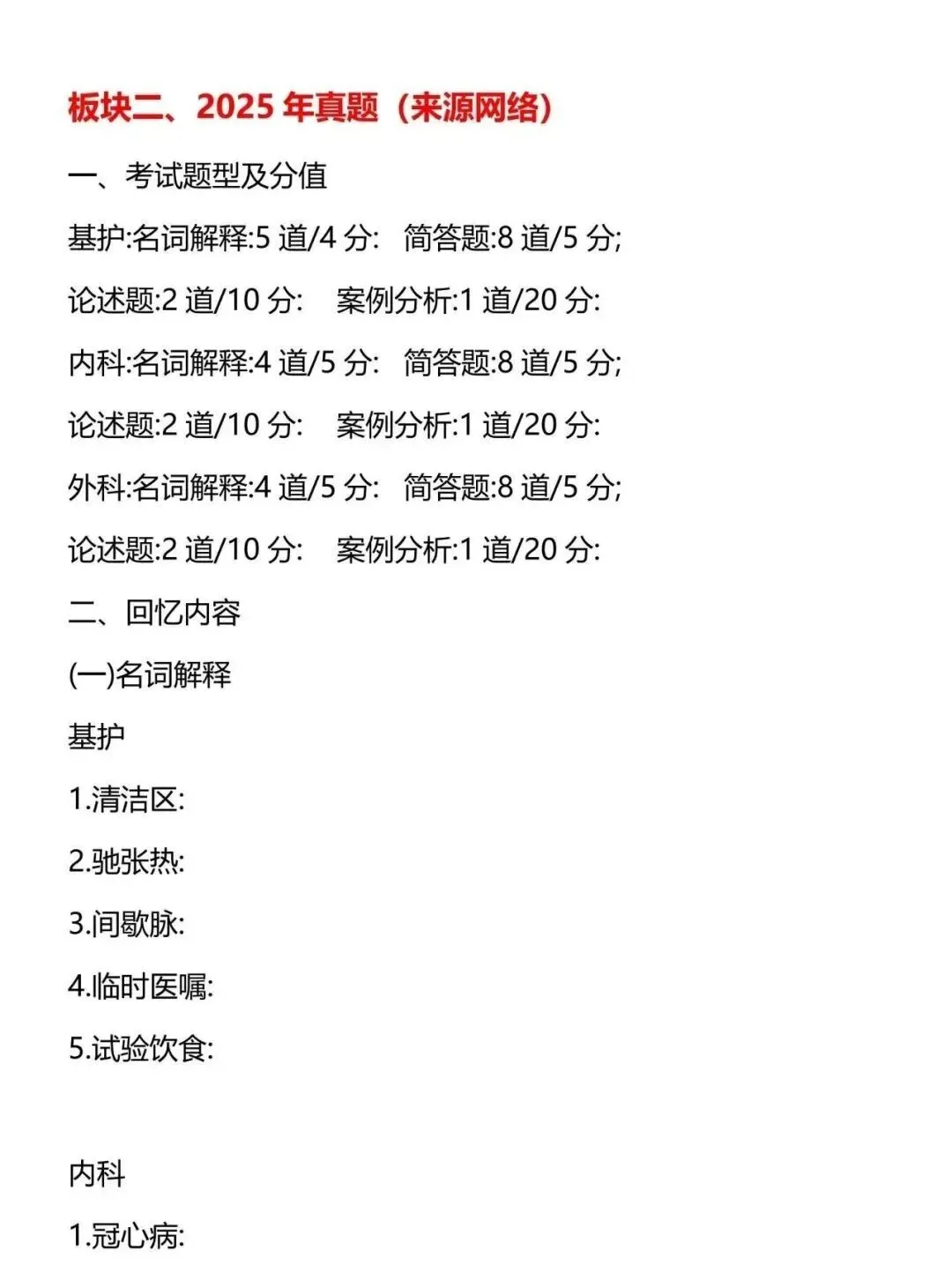 北华大学护理考研22年-26年真题119页-第5张图片-四季读书网 北华大学护理考研22年-26年真题119页-第5张图片-四季读书网