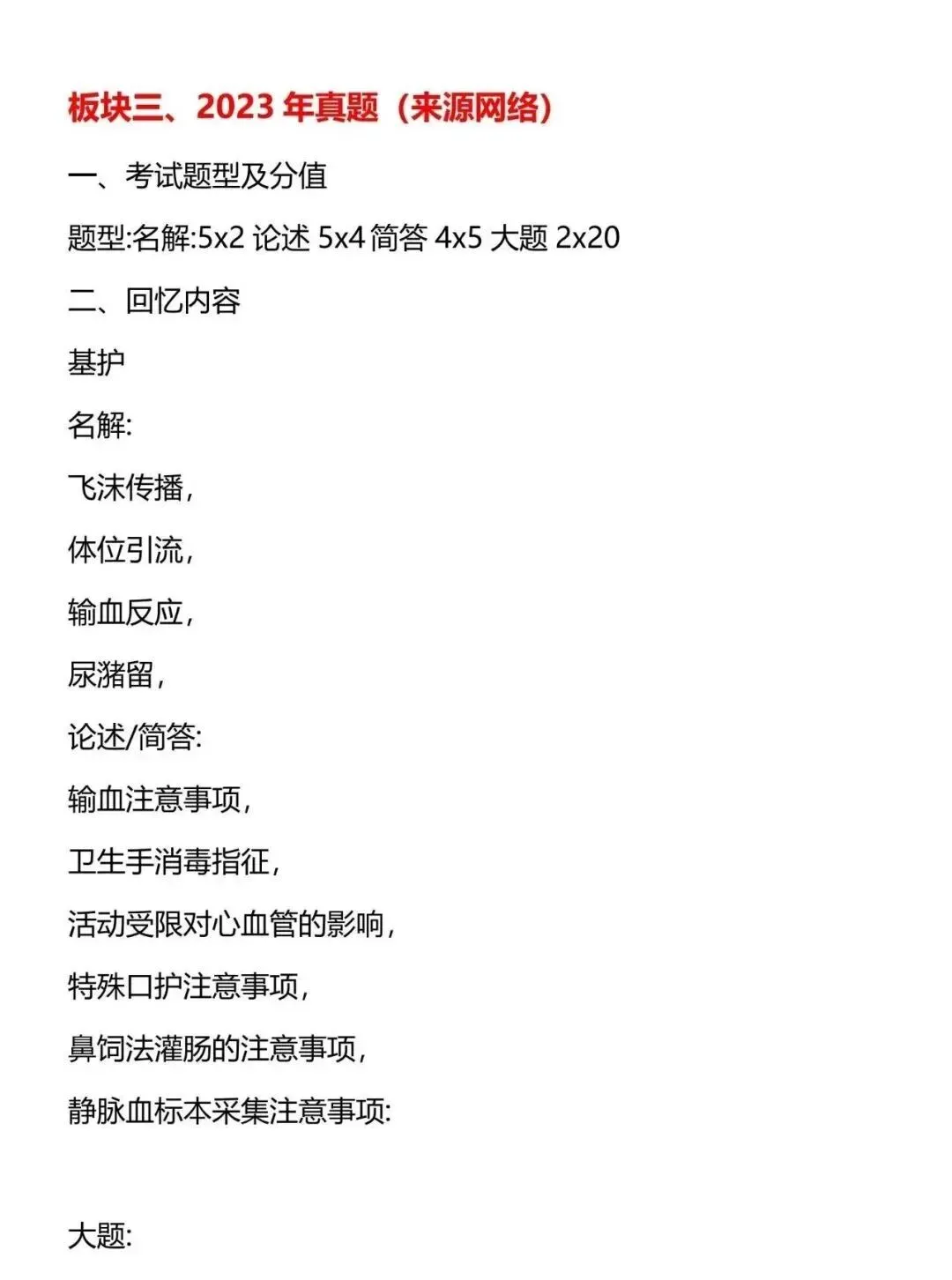 北华大学护理考研22年-26年真题119页-第6张图片-四季读书网 北华大学护理考研22年-26年真题119页-第6张图片-四季读书网