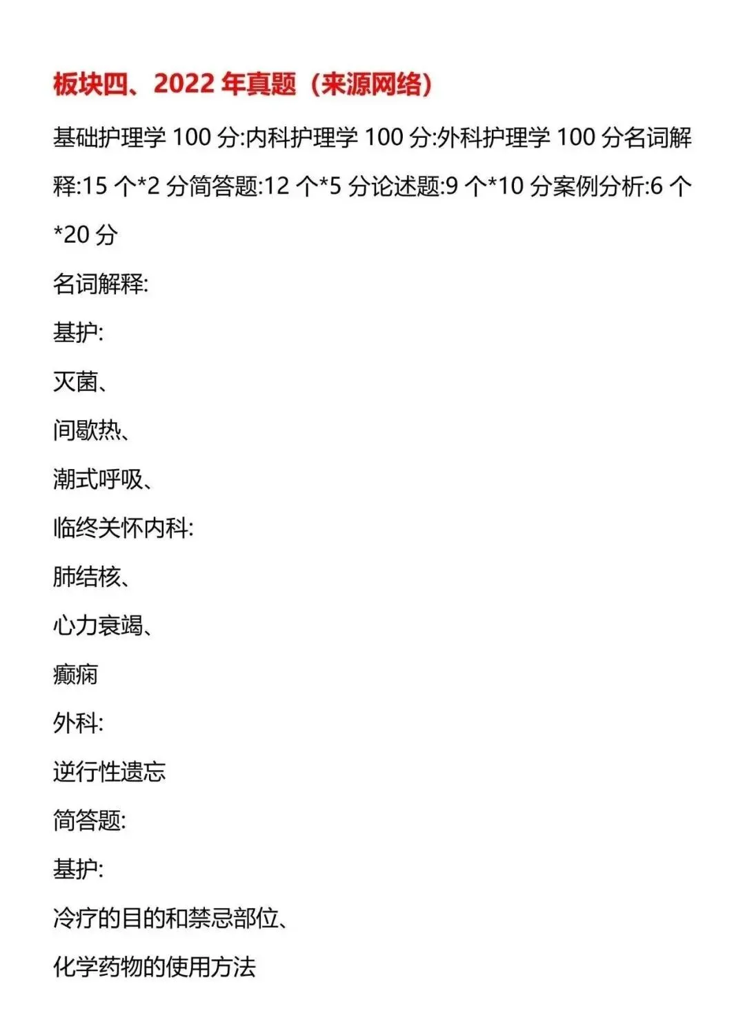 北华大学护理考研22年-26年真题119页-第7张图片-四季读书网 北华大学护理考研22年-26年真题119页-第7张图片-四季读书网