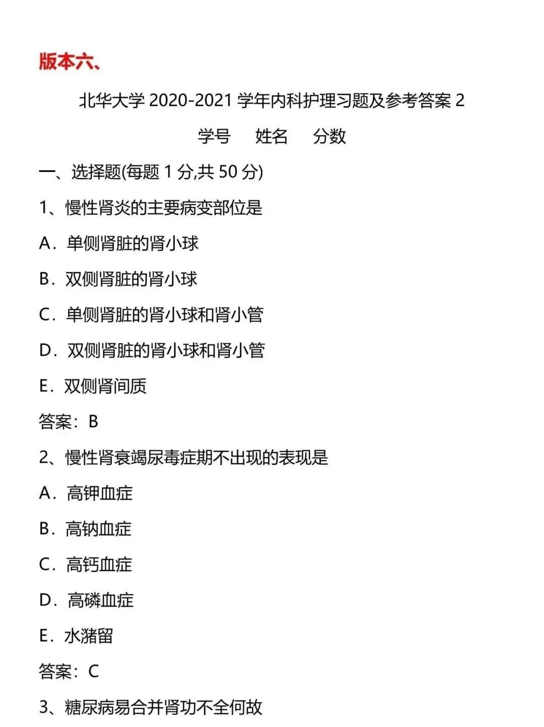 北华大学护理考研22年-26年真题119页-第8张图片-四季读书网 北华大学护理考研22年-26年真题119页-第8张图片-四季读书网