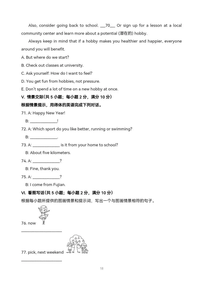 2025年福建省中考英语真题-第14张图片-四季读书网 2025年福建省中考英语真题-第14张图片-四季读书网