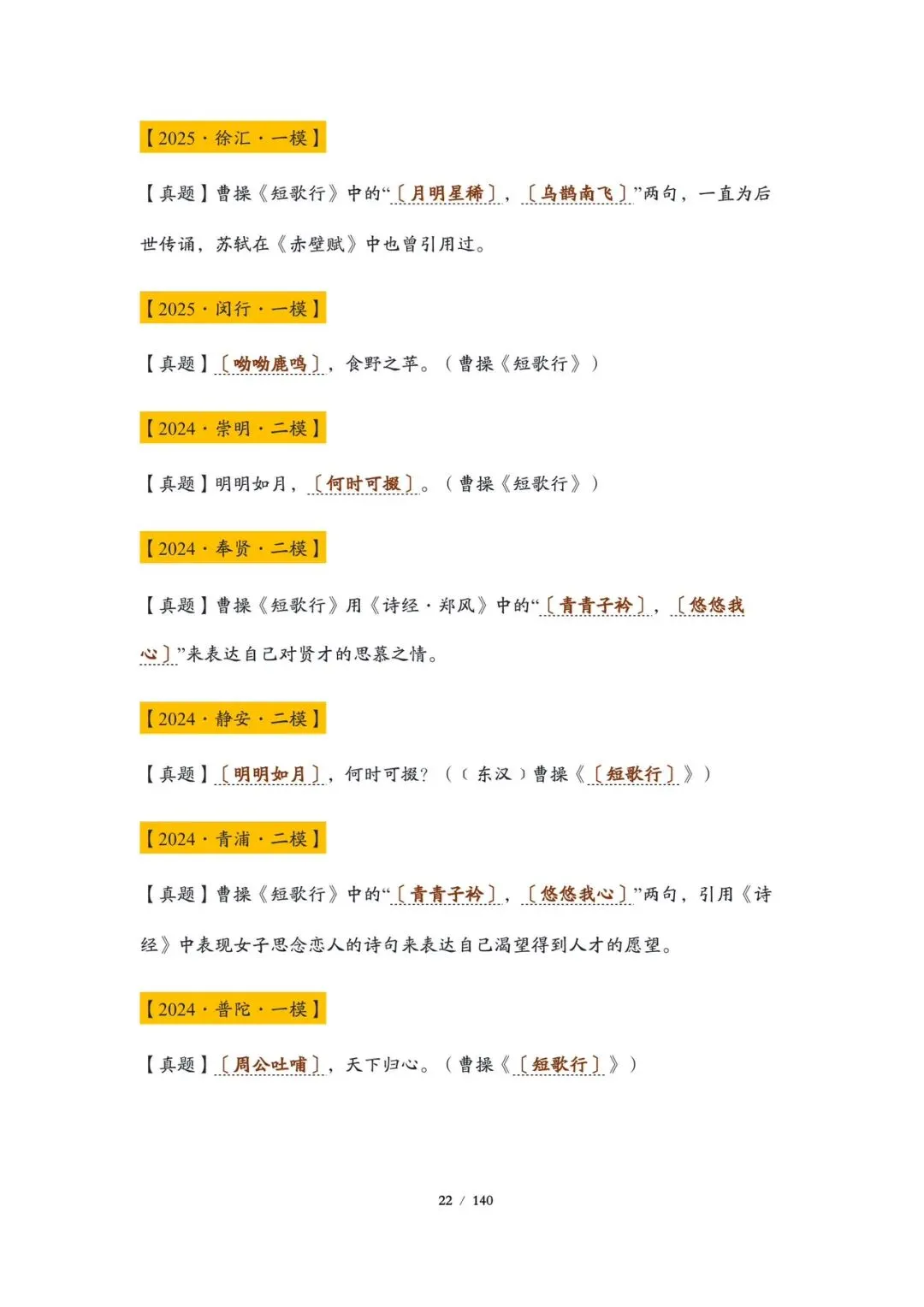 精品丨上海高考考纲篇目真题练习(教师版和学生版)-第6张图片-四季读书网 精品丨上海高考考纲篇目真题练习(教师版和学生版)-第6张图片-四季读书网
