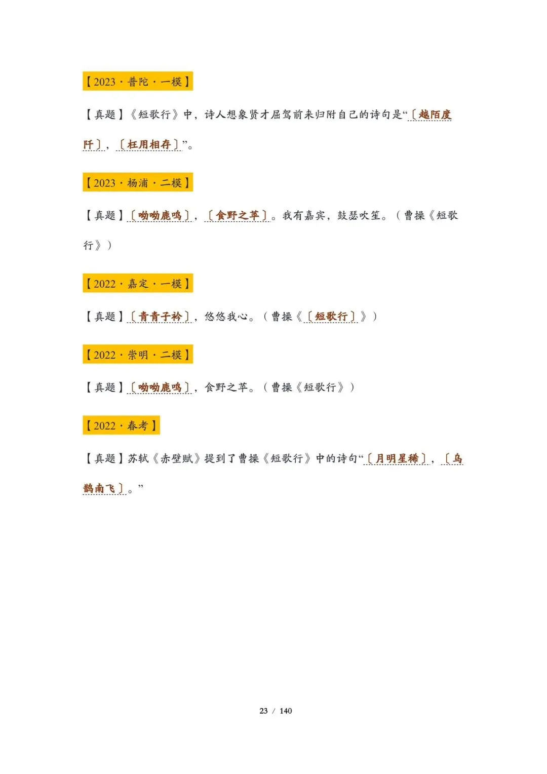 精品丨上海高考考纲篇目真题练习(教师版和学生版)-第7张图片-四季读书网 精品丨上海高考考纲篇目真题练习(教师版和学生版)-第7张图片-四季读书网