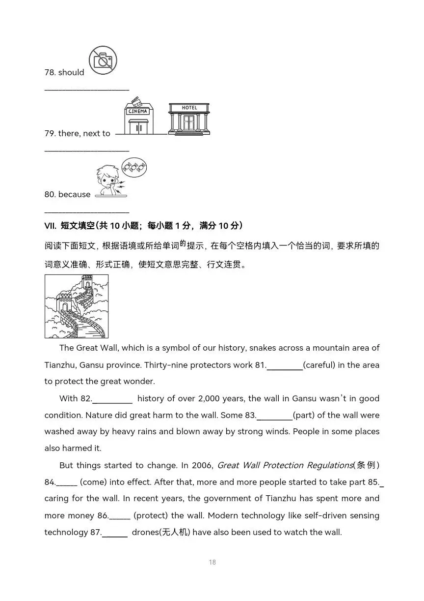 2025年福建省中考英语真题-第15张图片-四季读书网 2025年福建省中考英语真题-第15张图片-四季读书网