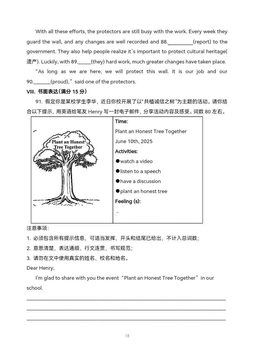 2025年福建省中考英语真题-第16张图片-四季读书网 2025年福建省中考英语真题-第16张图片-四季读书网