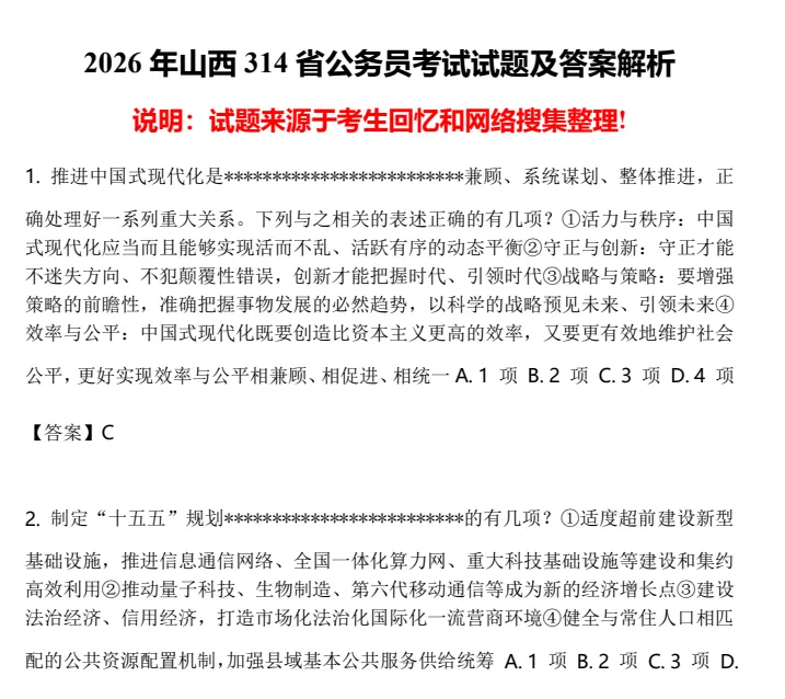2026年山西省考真题及答案合集【附2007-2026年真题试卷及参考答案PDF】-第5张图片-四季读书网 2026年山西省考真题及答案合集【附2007-2026年真题试卷及参考答案PDF】-第5张图片-四季读书网
