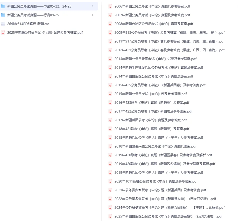 2026年新疆区考真题及答案合集【附2005-2026年真题试卷及参考答案PDF】-第1张图片-四季读书网