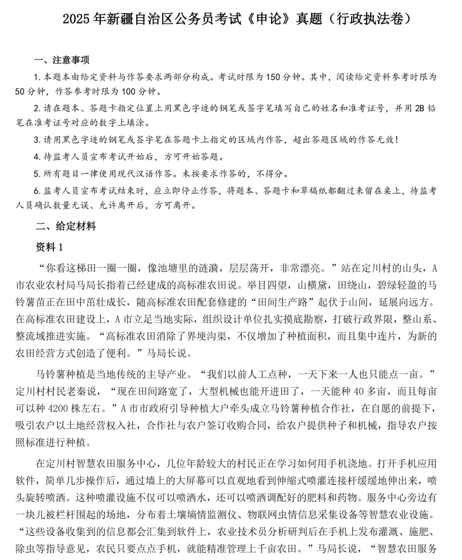 2026年新疆区考真题及答案合集【附2005-2026年真题试卷及参考答案PDF】-第4张图片-四季读书网