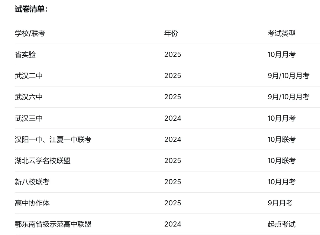 共13套!2026高二上9/10月化学真题汇编领取!-第3张图片-四季读书网 共13套!2026高二上9/10月化学真题汇编领取!-第3张图片-四季读书网