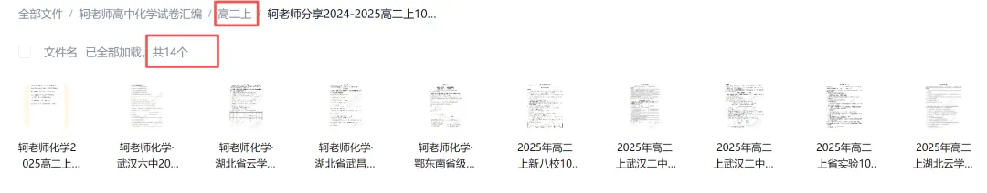 共13套!2026高二上9/10月化学真题汇编领取!-第4张图片-四季读书网 共13套!2026高二上9/10月化学真题汇编领取!-第4张图片-四季读书网