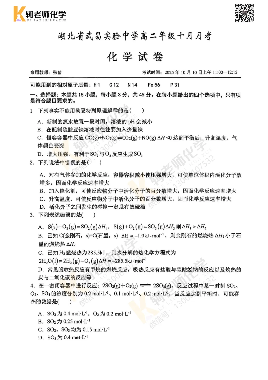 共13套!2026高二上9/10月化学真题汇编领取!-第5张图片-四季读书网 共13套!2026高二上9/10月化学真题汇编领取!-第5张图片-四季读书网