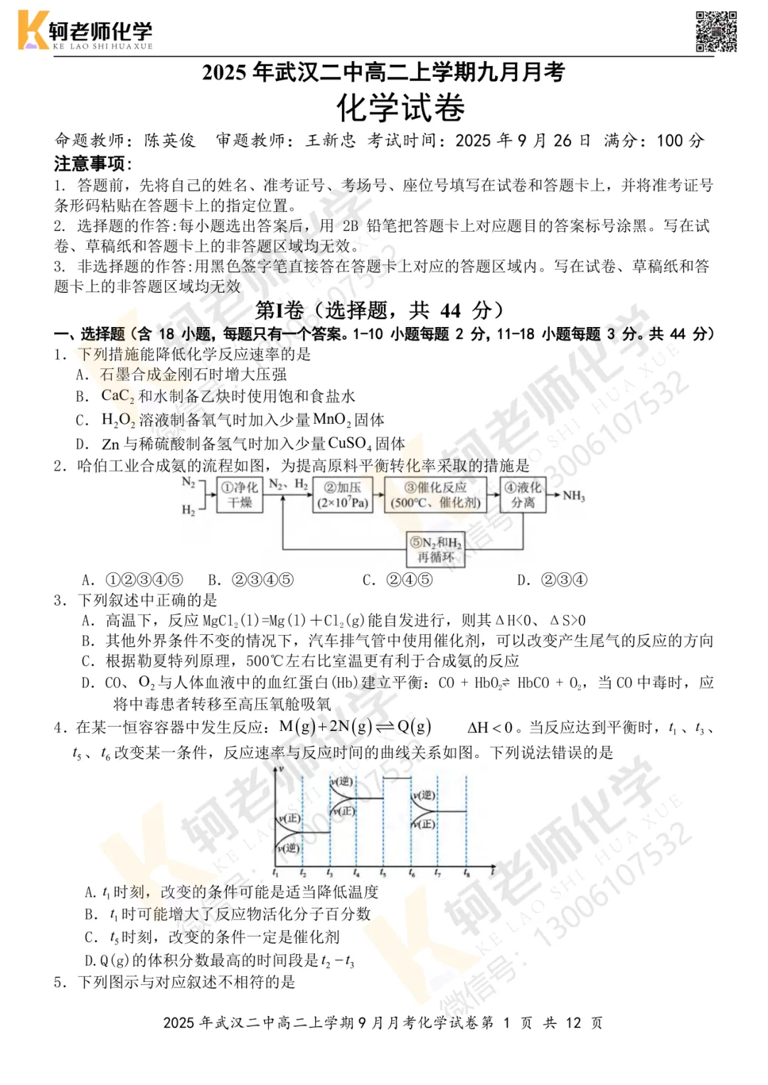 共13套!2026高二上9/10月化学真题汇编领取!-第6张图片-四季读书网 共13套!2026高二上9/10月化学真题汇编领取!-第6张图片-四季读书网