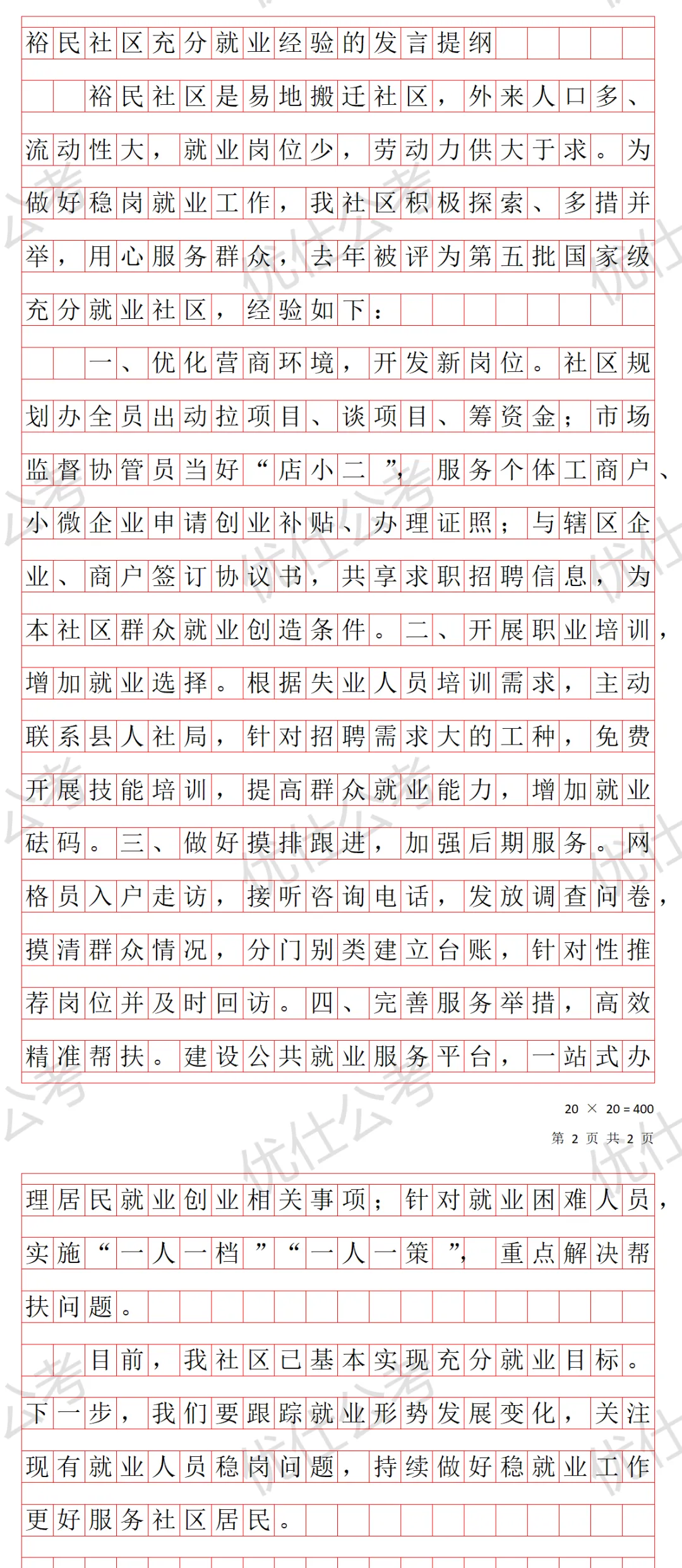 2024年江西省考县乡卷真题解析|社区充分就业经验交流发言提纲-第11张图片-四季读书网