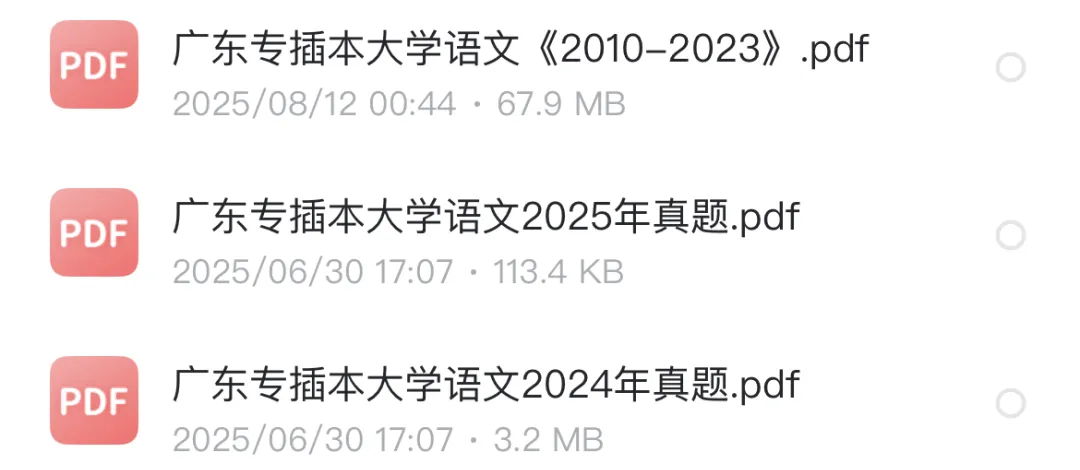 广东省专插本历年真题〔2005-2025年〕,可下载打印!-第10张图片-四季读书网 广东省专插本历年真题〔2005-2025年〕,可下载打印!-第10张图片-四季读书网