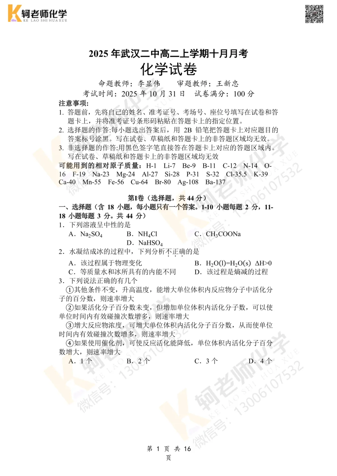 共13套!2026高二上9/10月化学真题汇编领取!-第7张图片-四季读书网 共13套!2026高二上9/10月化学真题汇编领取!-第7张图片-四季读书网