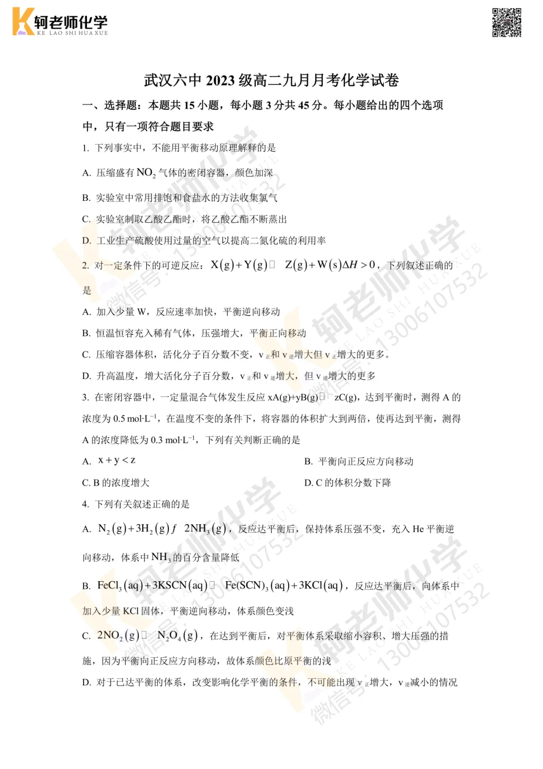 共13套!2026高二上9/10月化学真题汇编领取!-第8张图片-四季读书网 共13套!2026高二上9/10月化学真题汇编领取!-第8张图片-四季读书网