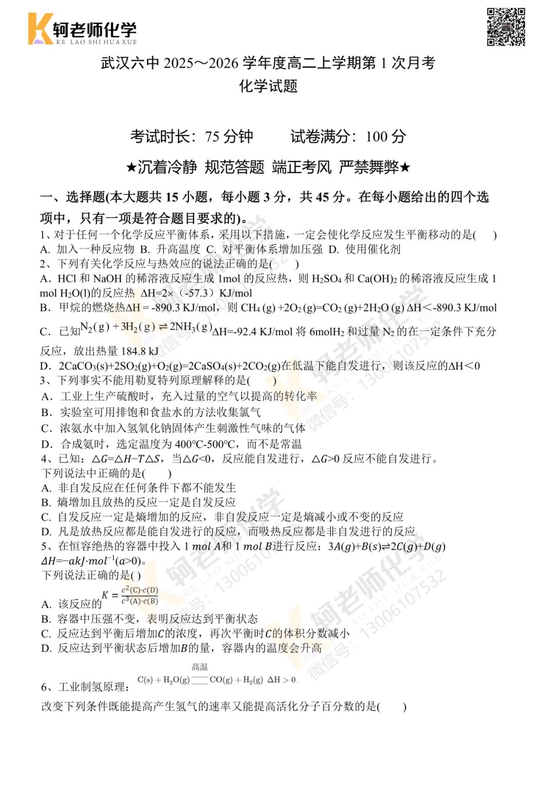 共13套!2026高二上9/10月化学真题汇编领取!-第9张图片-四季读书网 共13套!2026高二上9/10月化学真题汇编领取!-第9张图片-四季读书网