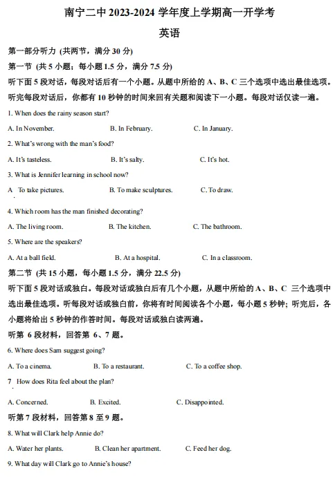 【真题领取】南宁各高中历年开学考真题,文末免费领取-第9张图片-四季读书网 【真题领取】南宁各高中历年开学考真题,文末免费领取-第9张图片-四季读书网