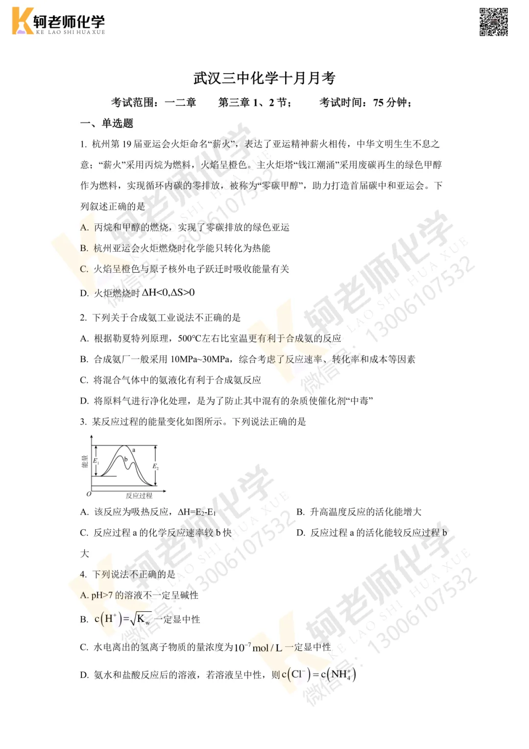 共13套!2026高二上9/10月化学真题汇编领取!-第10张图片-四季读书网 共13套!2026高二上9/10月化学真题汇编领取!-第10张图片-四季读书网