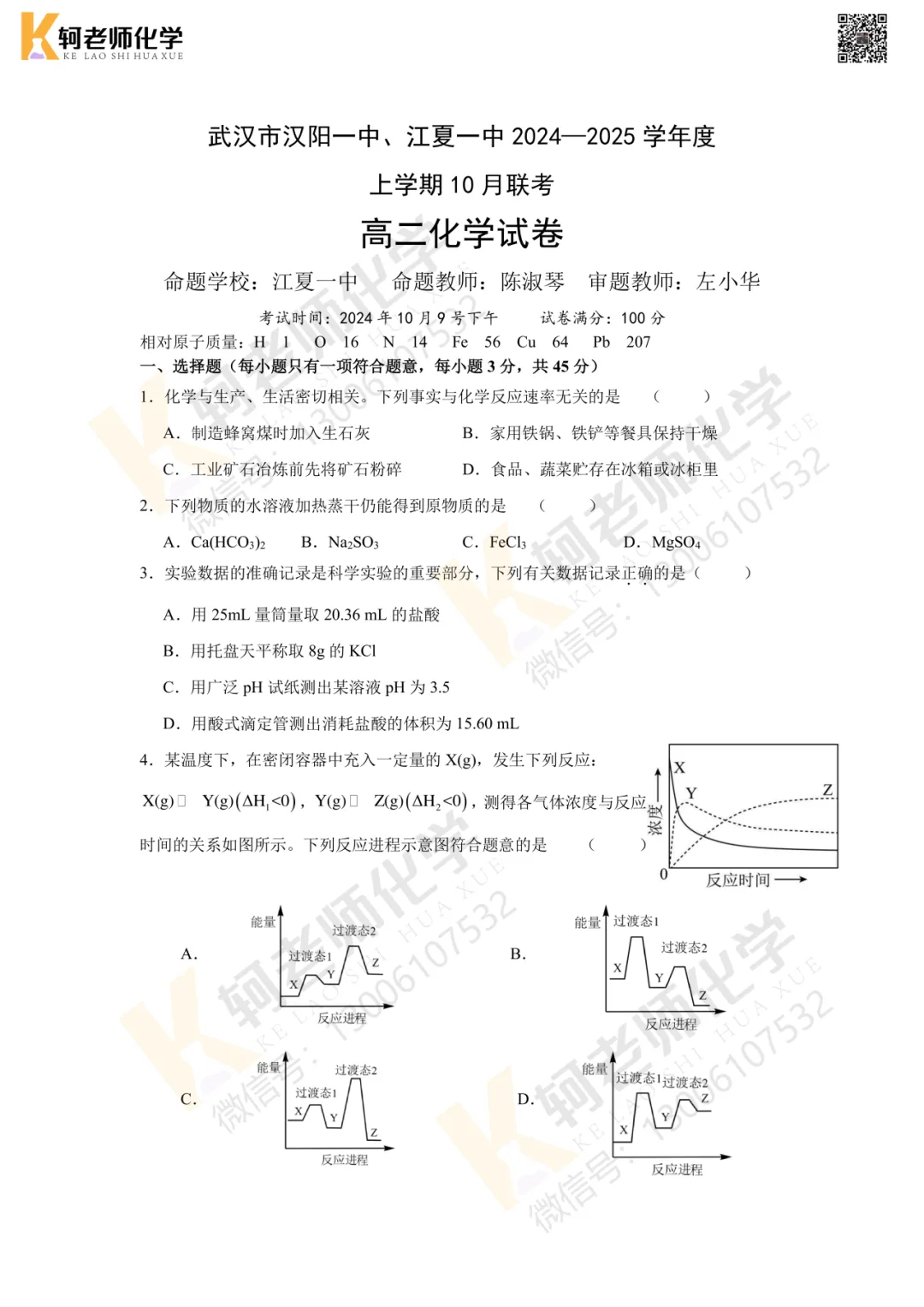 共13套!2026高二上9/10月化学真题汇编领取!-第11张图片-四季读书网 共13套!2026高二上9/10月化学真题汇编领取!-第11张图片-四季读书网