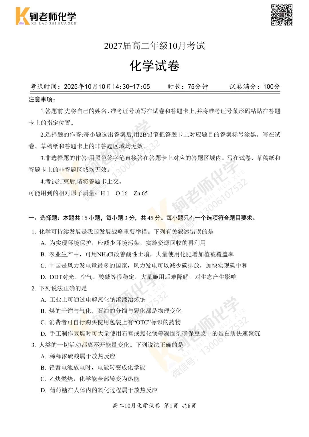共13套!2026高二上9/10月化学真题汇编领取!-第12张图片-四季读书网 共13套!2026高二上9/10月化学真题汇编领取!-第12张图片-四季读书网
