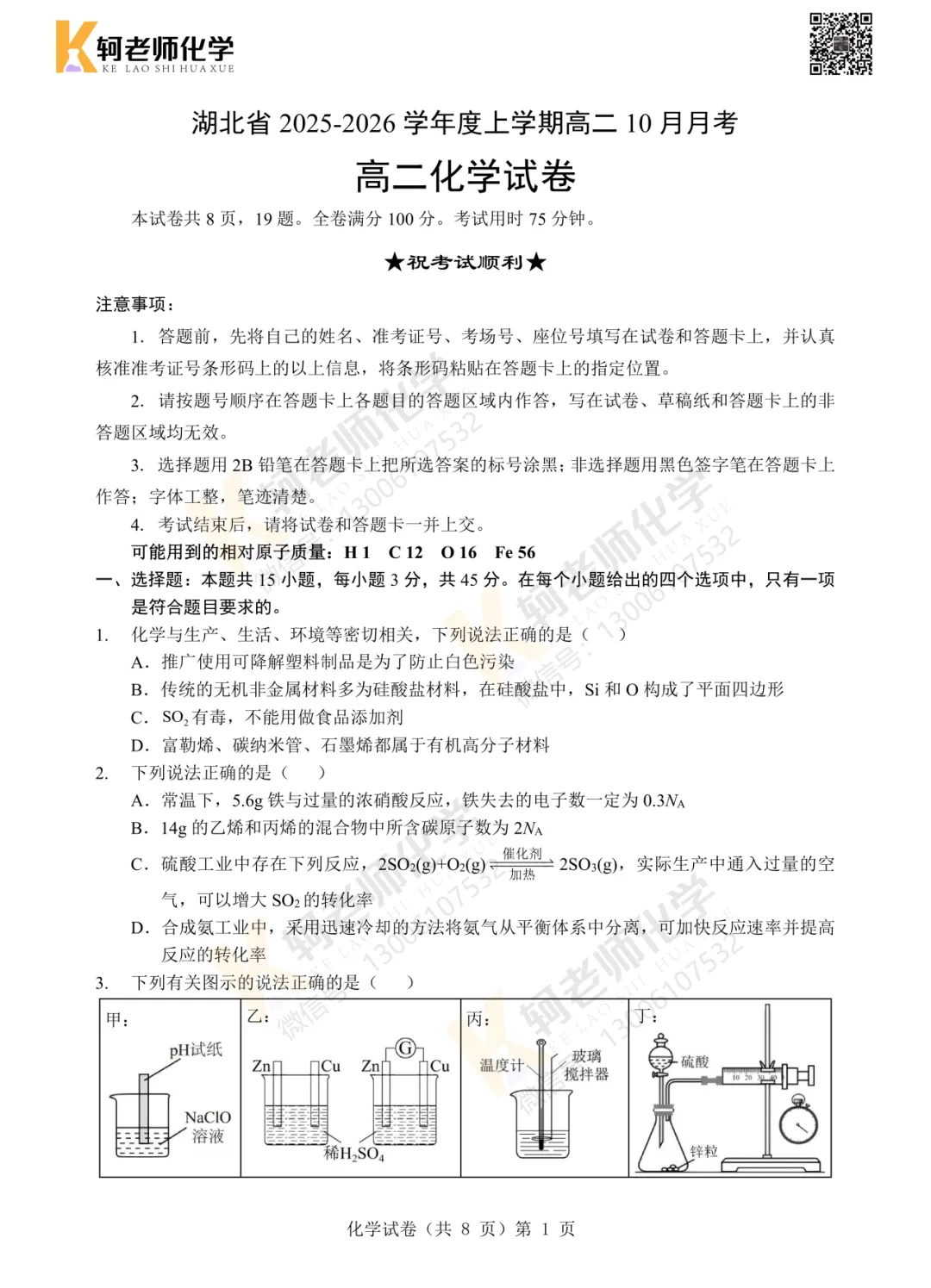共13套!2026高二上9/10月化学真题汇编领取!-第13张图片-四季读书网 共13套!2026高二上9/10月化学真题汇编领取!-第13张图片-四季读书网