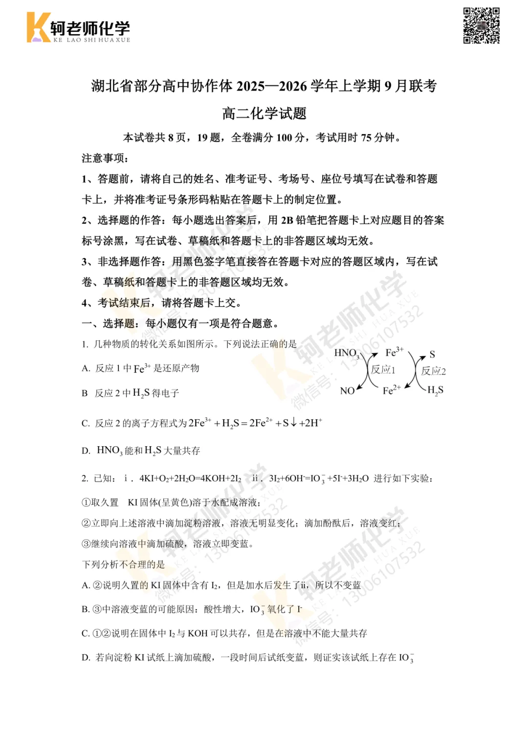 共13套!2026高二上9/10月化学真题汇编领取!-第14张图片-四季读书网 共13套!2026高二上9/10月化学真题汇编领取!-第14张图片-四季读书网