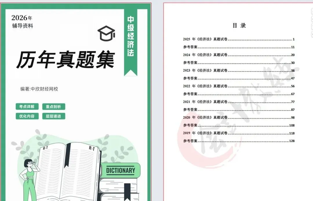 限时领!中级会计历年真题全汇编+详细解析,考前刷三遍蹭蹭提分!-第2张图片-四季读书网 限时领!中级会计历年真题全汇编+详细解析,考前刷三遍蹭蹭提分!-第2张图片-四季读书网