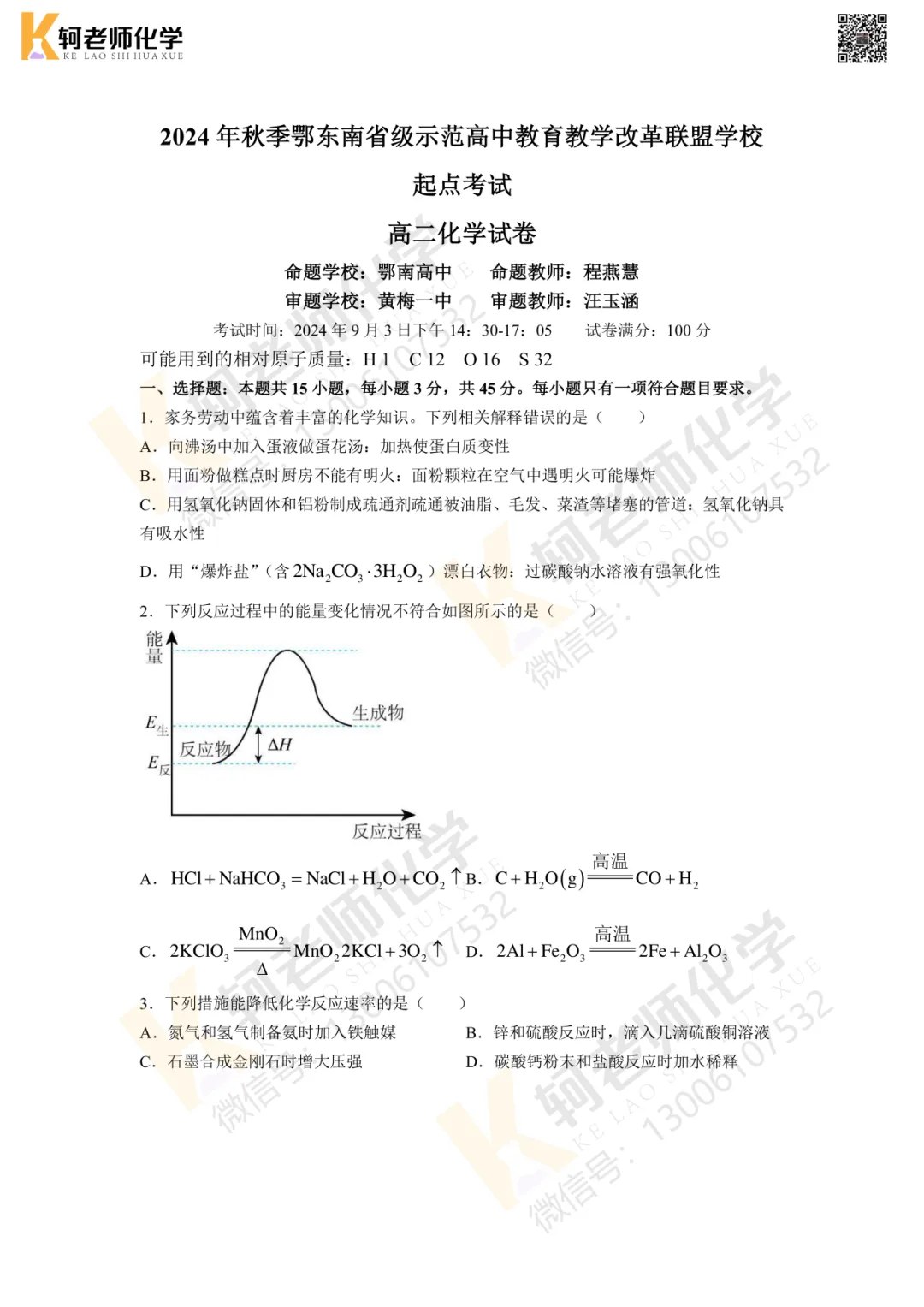 共13套!2026高二上9/10月化学真题汇编领取!-第15张图片-四季读书网 共13套!2026高二上9/10月化学真题汇编领取!-第15张图片-四季读书网