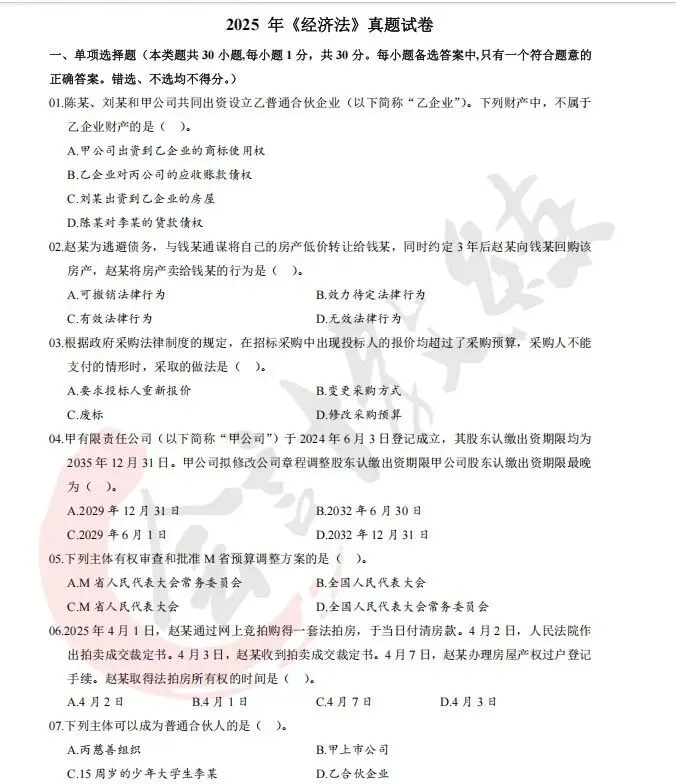 限时领!中级会计历年真题全汇编+详细解析,考前刷三遍蹭蹭提分!-第3张图片-四季读书网 限时领!中级会计历年真题全汇编+详细解析,考前刷三遍蹭蹭提分!-第3张图片-四季读书网