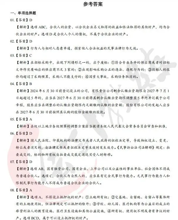 限时领!中级会计历年真题全汇编+详细解析,考前刷三遍蹭蹭提分!-第4张图片-四季读书网 限时领!中级会计历年真题全汇编+详细解析,考前刷三遍蹭蹭提分!-第4张图片-四季读书网