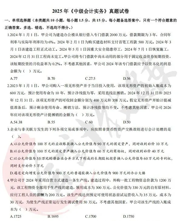 限时领!中级会计历年真题全汇编+详细解析,考前刷三遍蹭蹭提分!-第7张图片-四季读书网 限时领!中级会计历年真题全汇编+详细解析,考前刷三遍蹭蹭提分!-第7张图片-四季读书网