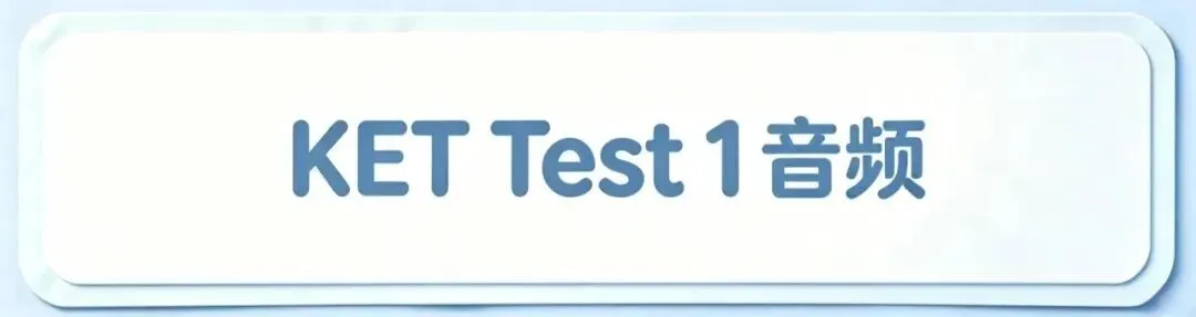 乔乐KET真题听力音频(校园/青少版1Test1-2)-第2张图片-四季读书网 乔乐KET真题听力音频(校园/青少版1Test1-2)-第2张图片-四季读书网