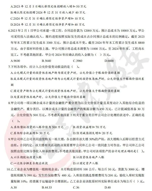 限时领!中级会计历年真题全汇编+详细解析,考前刷三遍蹭蹭提分!-第8张图片-四季读书网 限时领!中级会计历年真题全汇编+详细解析,考前刷三遍蹭蹭提分!-第8张图片-四季读书网