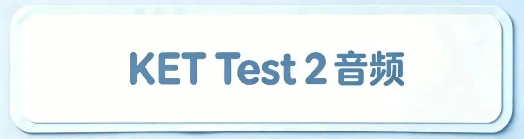 乔乐KET真题听力音频(校园/青少版1Test1-2)-第3张图片-四季读书网 乔乐KET真题听力音频(校园/青少版1Test1-2)-第3张图片-四季读书网