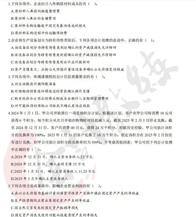 限时领!中级会计历年真题全汇编+详细解析,考前刷三遍蹭蹭提分!-第9张图片-四季读书网 限时领!中级会计历年真题全汇编+详细解析,考前刷三遍蹭蹭提分!-第9张图片-四季读书网