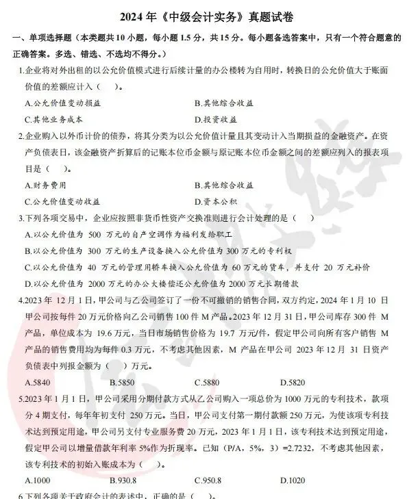 限时领!中级会计历年真题全汇编+详细解析,考前刷三遍蹭蹭提分!-第11张图片-四季读书网 限时领!中级会计历年真题全汇编+详细解析,考前刷三遍蹭蹭提分!-第11张图片-四季读书网