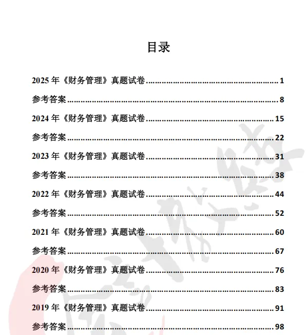 限时领!中级会计历年真题全汇编+详细解析,考前刷三遍蹭蹭提分!-第12张图片-四季读书网 限时领!中级会计历年真题全汇编+详细解析,考前刷三遍蹭蹭提分!-第12张图片-四季读书网