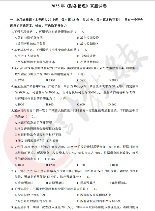 限时领!中级会计历年真题全汇编+详细解析,考前刷三遍蹭蹭提分!-第13张图片-四季读书网 限时领!中级会计历年真题全汇编+详细解析,考前刷三遍蹭蹭提分!-第13张图片-四季读书网