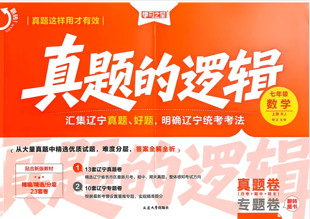《学习之星·真题的逻辑》2026秋初中7-9年级语文数学物理化学电子版下载-第3张图片-四季读书网 《学习之星·真题的逻辑》2026秋初中7-9年级语文数学物理化学电子版下载-第3张图片-四季读书网