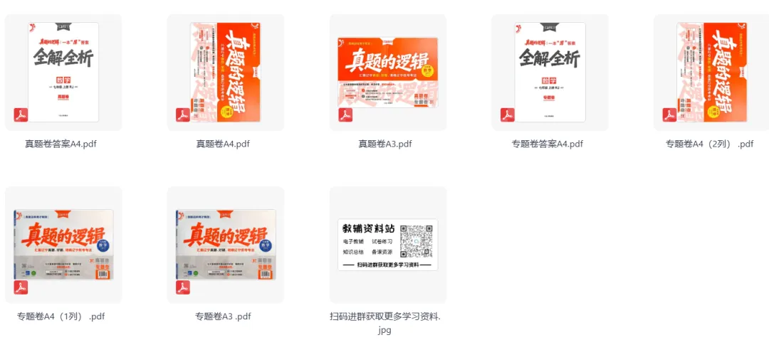 《学习之星·真题的逻辑》2026秋初中7-9年级语文数学物理化学电子版下载-第4张图片-四季读书网 《学习之星·真题的逻辑》2026秋初中7-9年级语文数学物理化学电子版下载-第4张图片-四季读书网