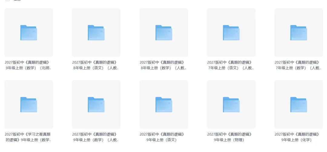 《学习之星·真题的逻辑》2026秋初中7-9年级语文数学物理化学电子版下载-第5张图片-四季读书网 《学习之星·真题的逻辑》2026秋初中7-9年级语文数学物理化学电子版下载-第5张图片-四季读书网