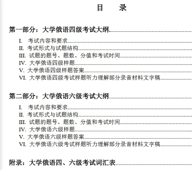 俄语四级历年真题答案及解析(2026)-第2张图片-四季读书网 俄语四级历年真题答案及解析(2026)-第2张图片-四季读书网
